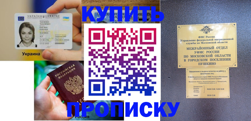 прописка законно в Буйе