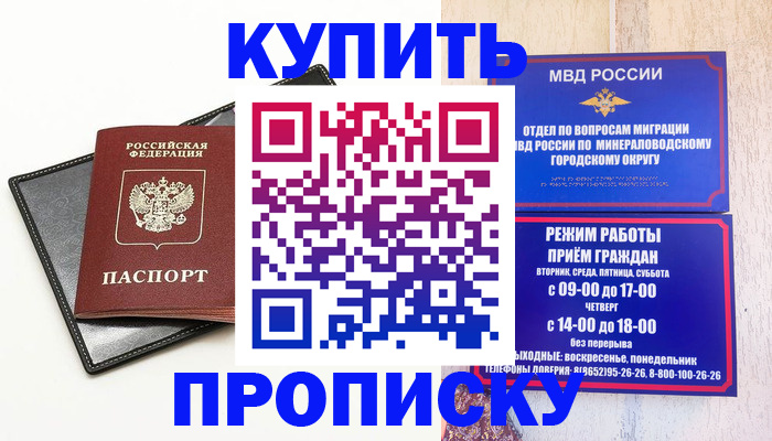 прописка регистрация в Буйе