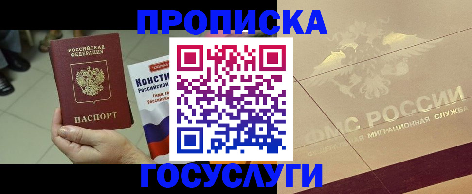 временная регистрация для школы в Буйе